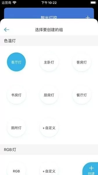 智光灯控下载官方正版图1