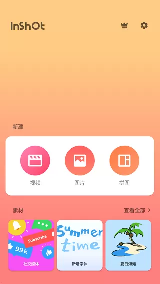 inshot视频编辑手机版图2