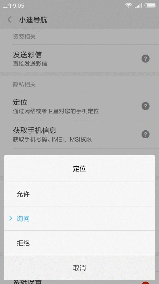 小迪导航官网版app图1