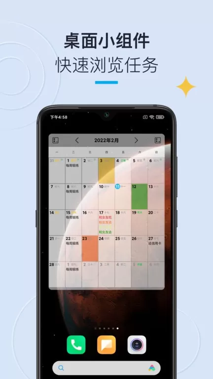 日历清单安卓版最新版图3