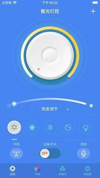 智光灯控下载官方正版图0