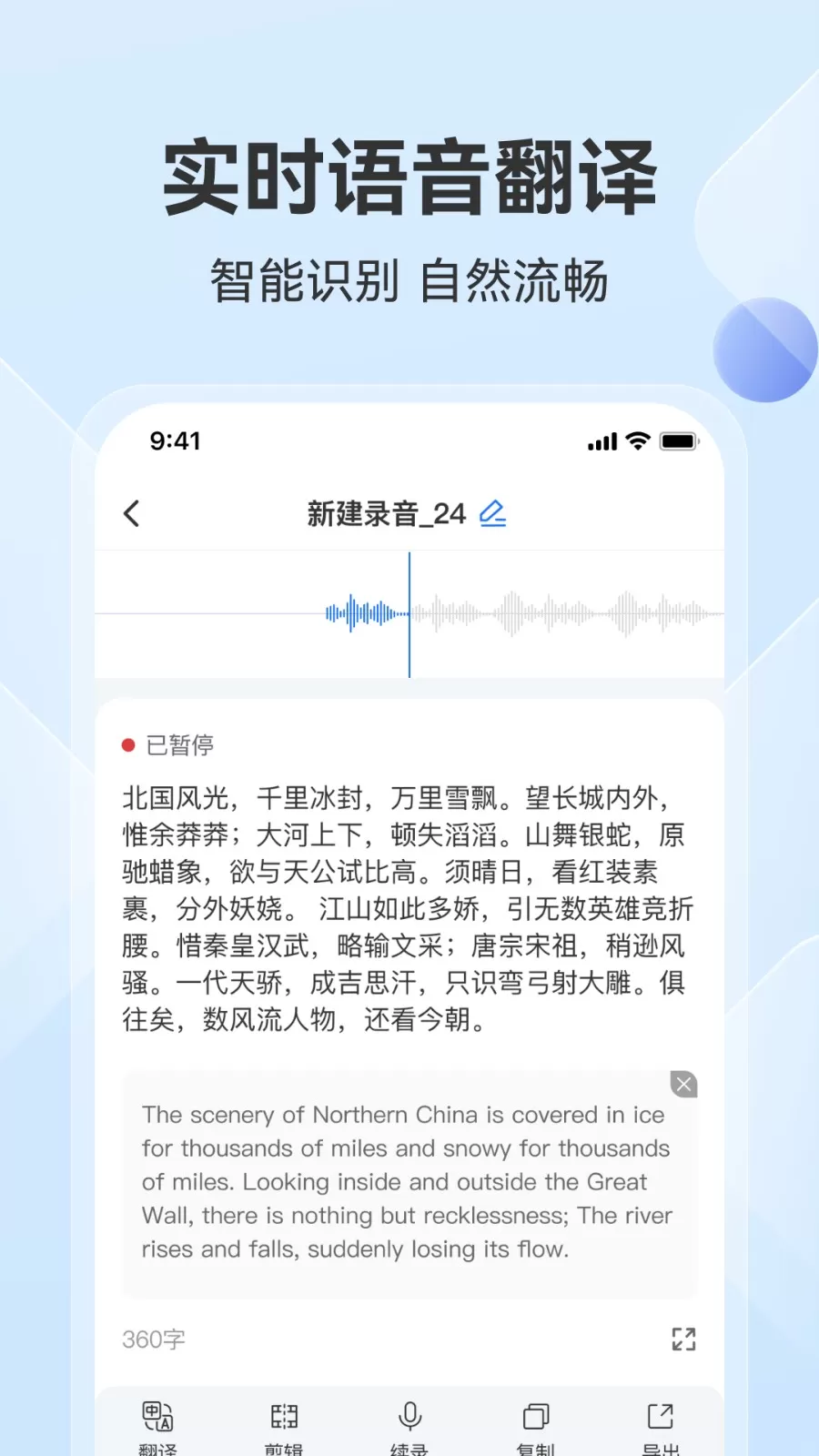 录音转文字语录官网版手机版图2