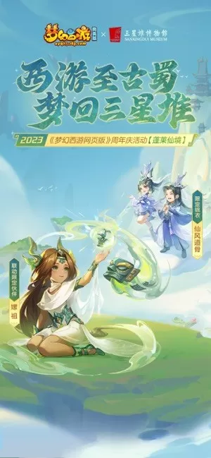 梦幻西游网页版最新版图4