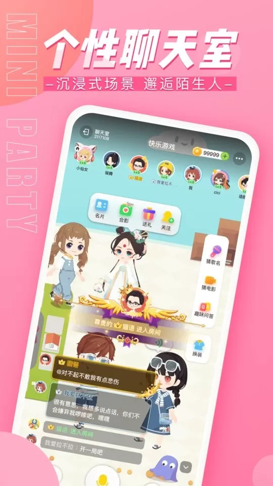 迷你派对安卓版app图3