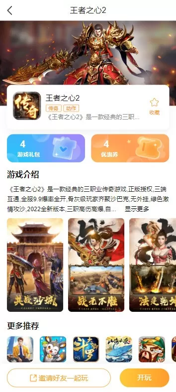 易乐玩正版下载图3