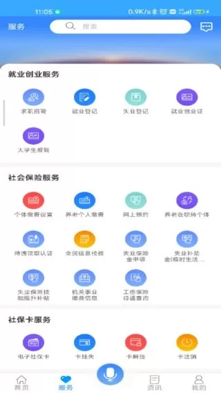 龙江人社下载最新版本图2