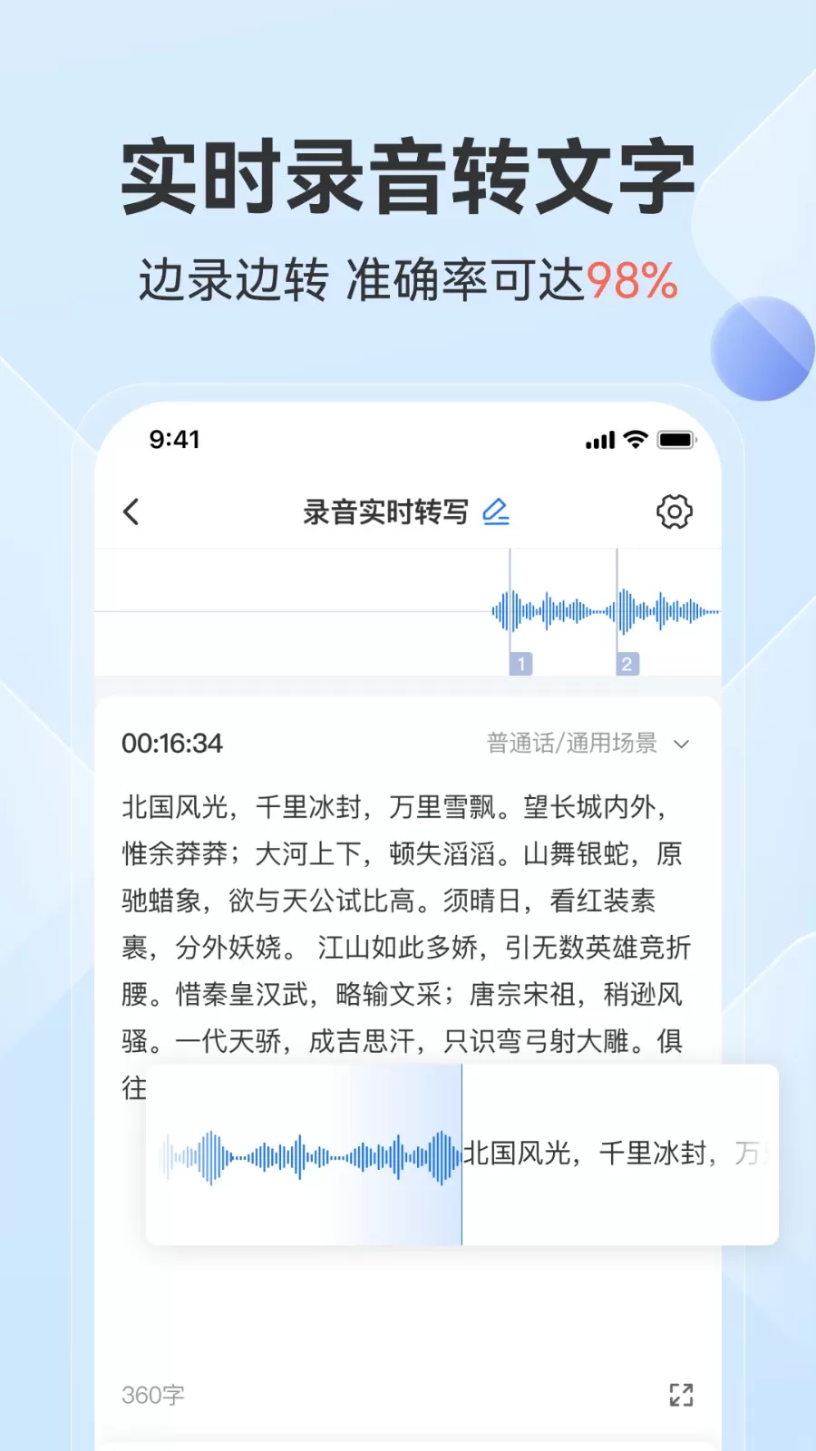 录音转文字语录官网版手机版图0