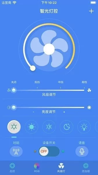 智光灯控下载官方正版图2