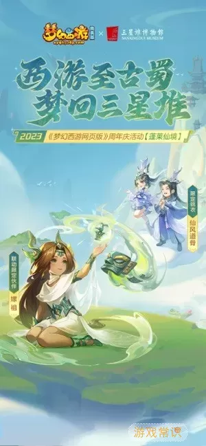 梦幻西游网页版最新版