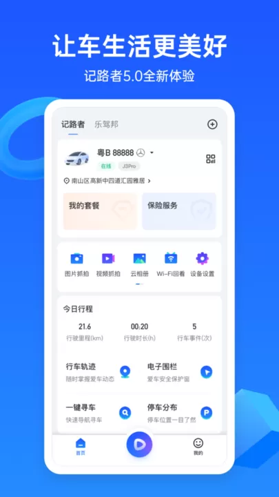 记路者app最新版图2