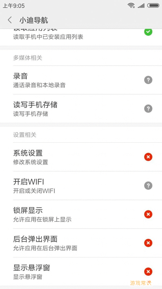 小迪导航官网版app