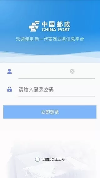 中邮揽投下载最新版本图3