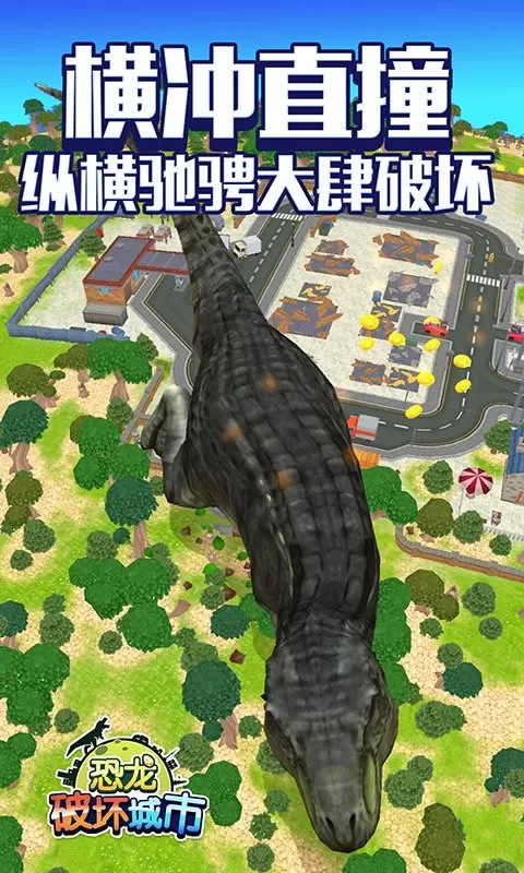 恐龙破坏城市下载免费图2