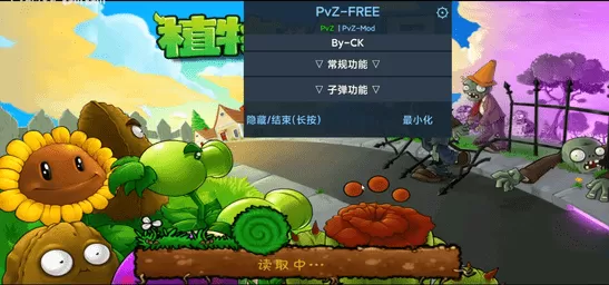 PvZ FREE MENU手机游戏图1