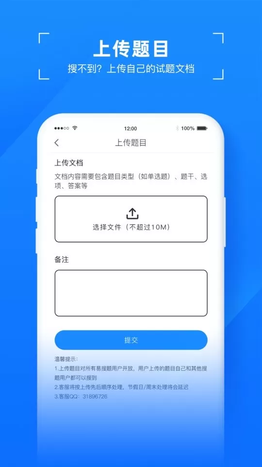 易搜题下载正版图2