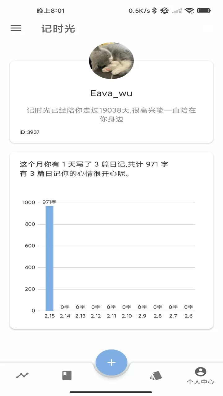 记时光下载手机版图0