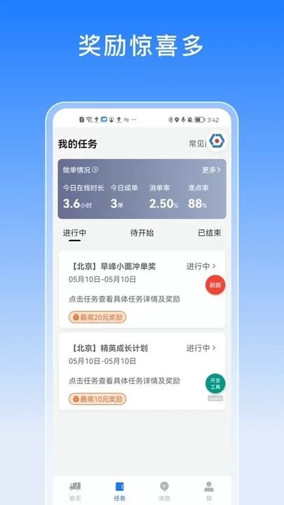 途八方货运安卓最新版图2