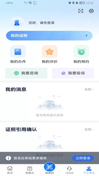 新疆政务服务下载正版图0