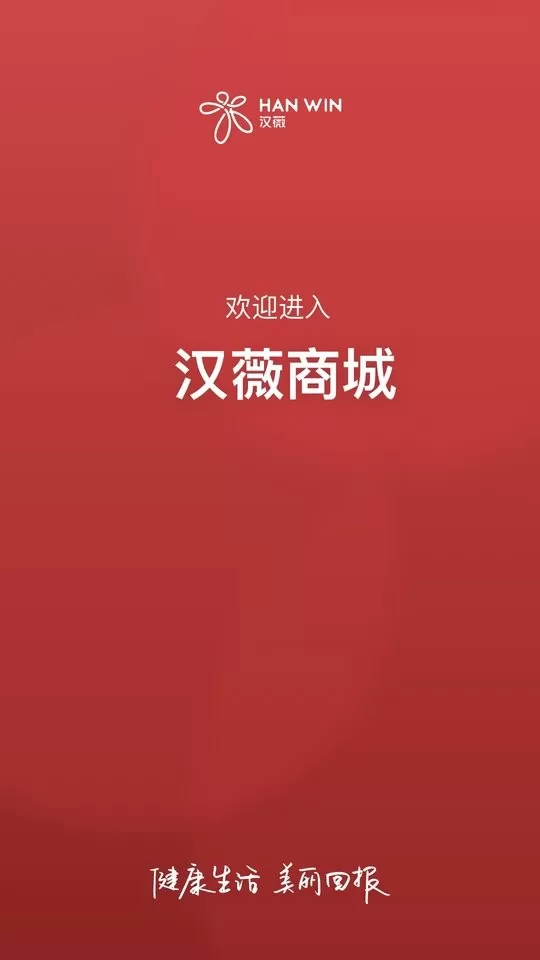 汉薇商城平台下载图4