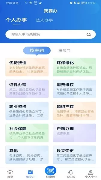 新疆政务服务下载正版图3