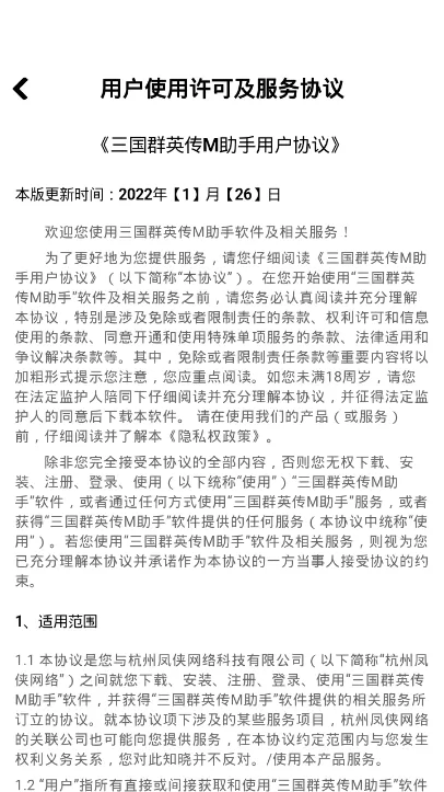 三国群英传M助手手游官网版图3