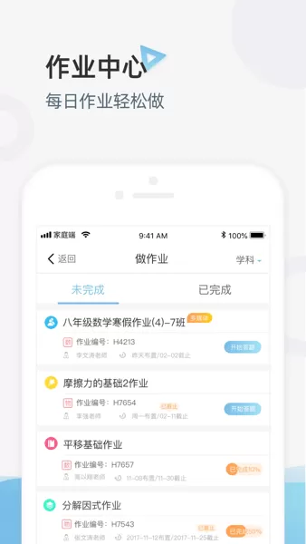 家庭端app安卓版图1