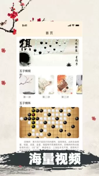 天天五子棋安卓最新版图0