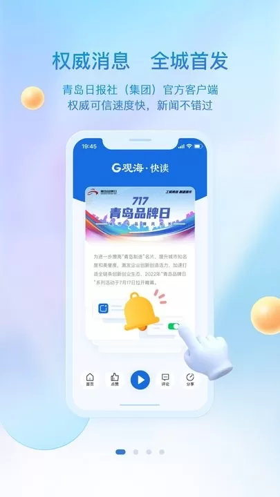 观海新闻下载官方版图3