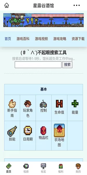 星露谷酒馆安卓官方版图0