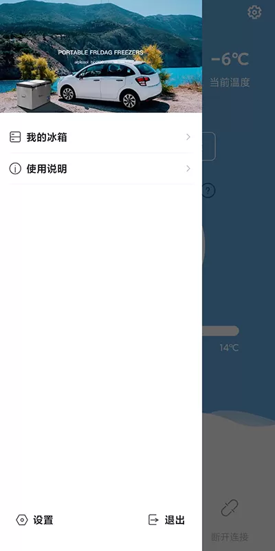 Alpicool冰虎智能车载冰箱安卓版下载图2