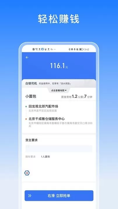 途八方货运安卓最新版图3