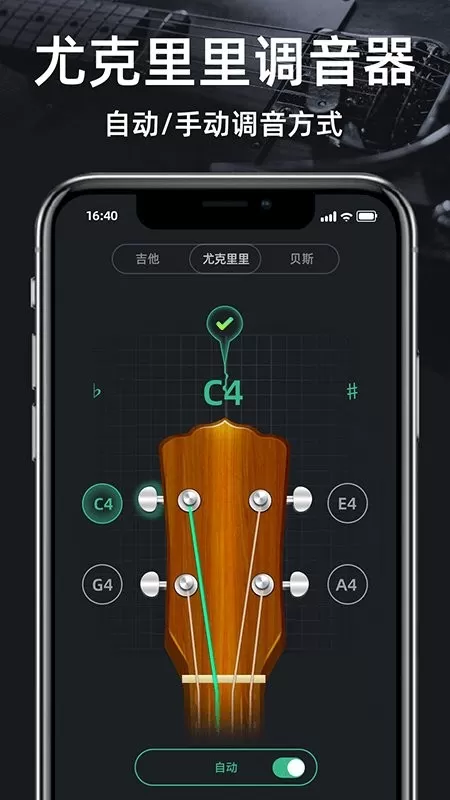 调音器GuitarTuner最新版本下载图1