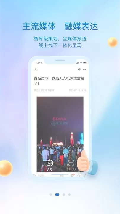 观海新闻下载官方版图1