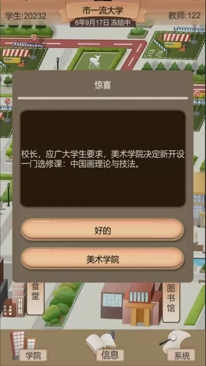 以校之名2免费手机版图2