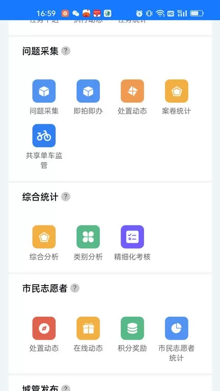 南昌掌上城管安卓版图2