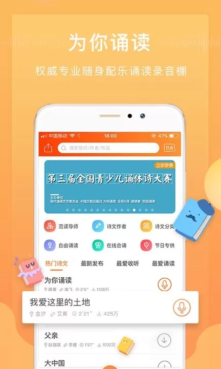 为你诵读下载最新版本图2