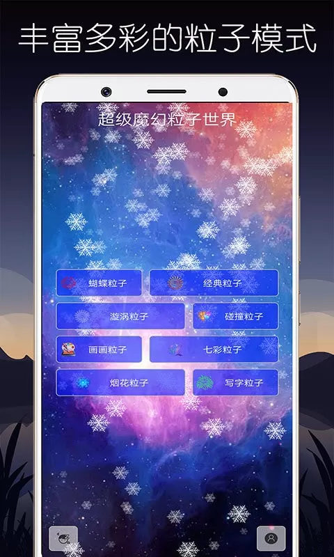 超级魔幻粒子世界游戏手机版图2