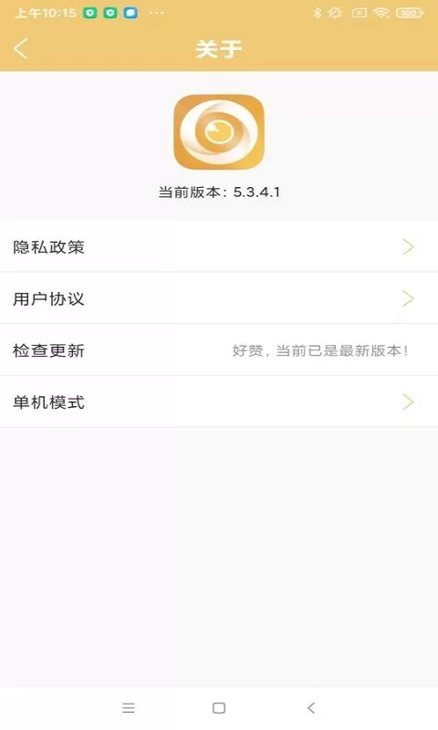 联想慧眼手机版下载图0