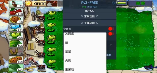 PvZ FREE MENU手机游戏图3