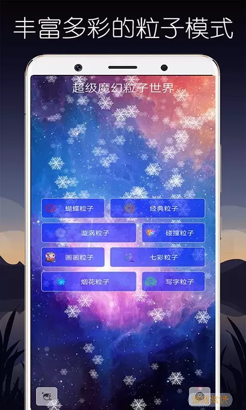 超级魔幻粒子世界游戏手机版