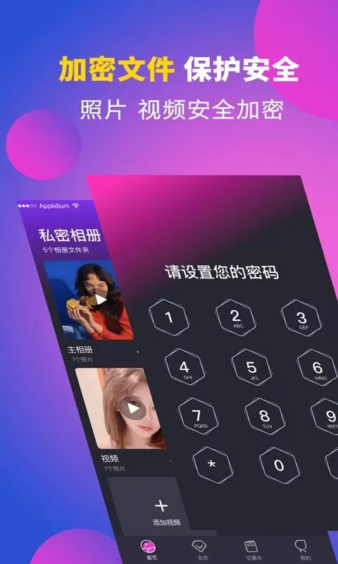 私享相册Lock下载免费版图0