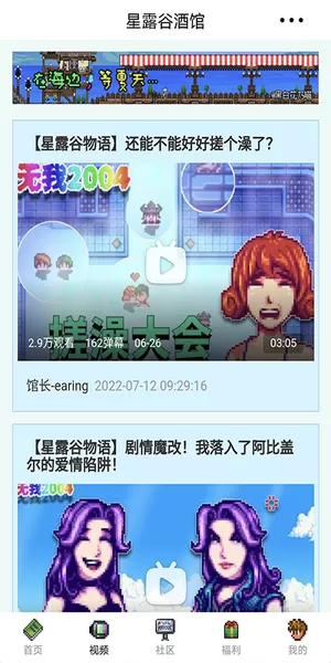 星露谷酒馆安卓官方版图2