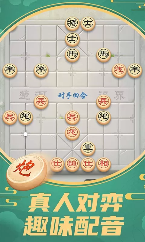 中国象棋巅峰争霸安卓手机版图2