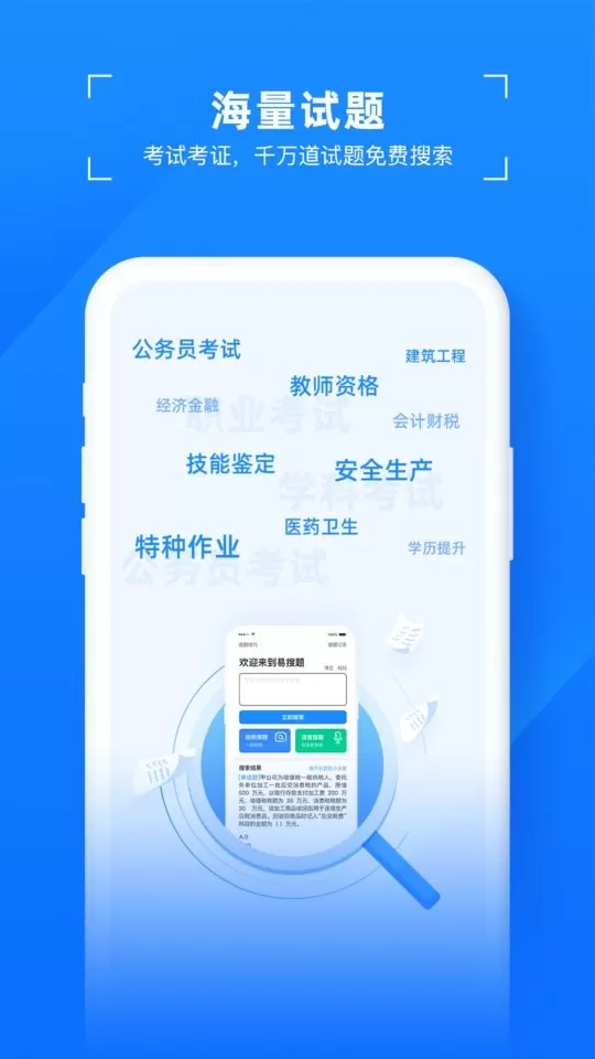 易搜题下载正版图1