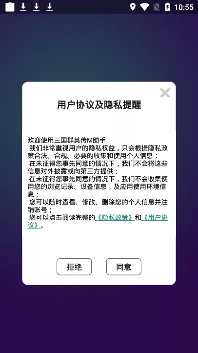 三国群英传M助手手游官网版图0