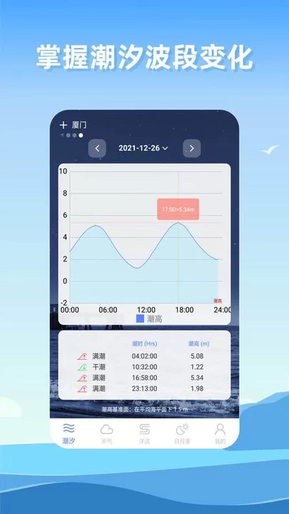 赶海潮汐app下载图2