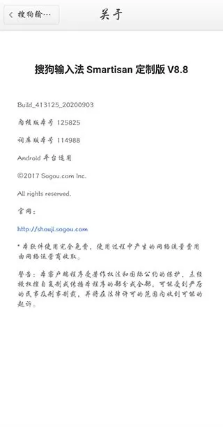 搜狗输入法Smartisan定制版下载安装免费图3