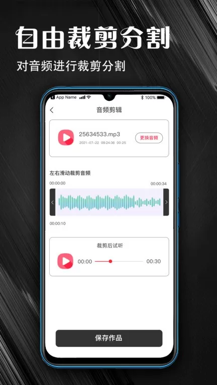 MP3音频提取器最新版本图1