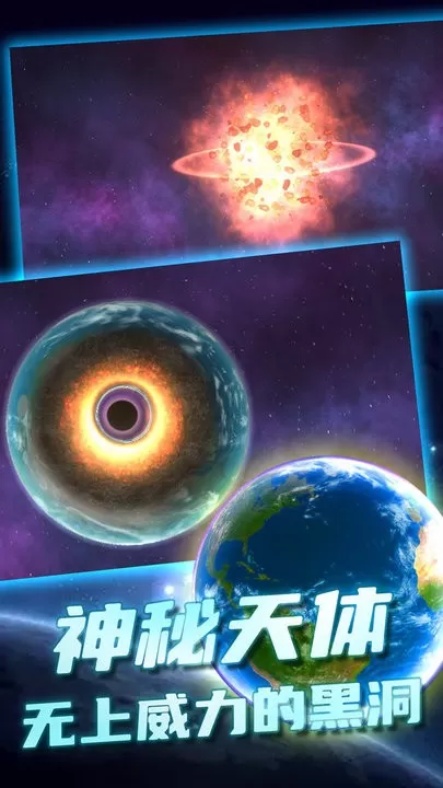 全民破坏星空模拟游戏安卓版图2