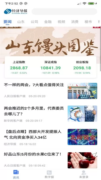 经济导报官网版最新图3